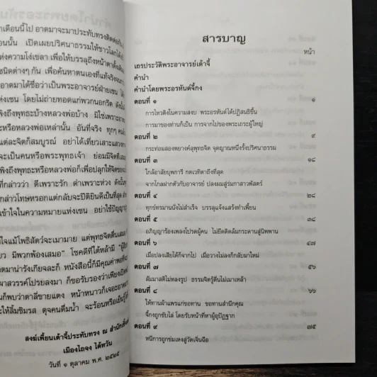 เถรประวัติ พระอรหันต์จี้กง - ทพ.บัญชา ศิริไกร รูปที่ 7