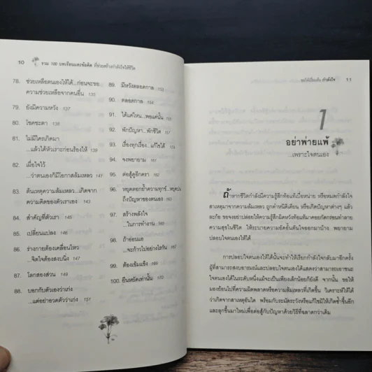 ขอให้เปี่ยมล้นกำลังใจ - เบญญาวัธน์ รูปที่ 9