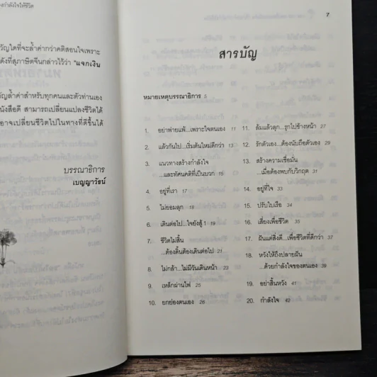 ขอให้เปี่ยมล้นกำลังใจ - เบญญาวัธน์ รูปที่ 7