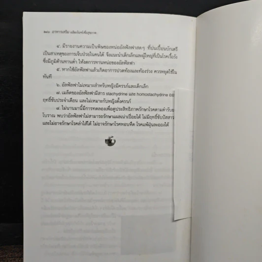 อาหารเสริม ผลิตภัณฑ์เพื่อสุขภาพ - ช่อทิพยวรรณ พันธุ์แก้ว รูปที่ 9