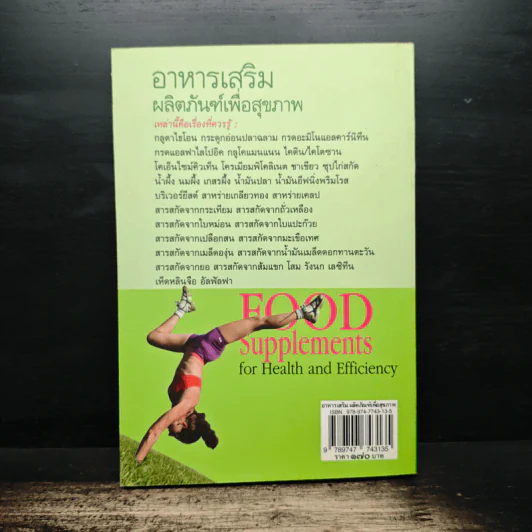 อาหารเสริม ผลิตภัณฑ์เพื่อสุขภาพ - ช่อทิพยวรรณ พันธุ์แก้ว รูปที่ 2