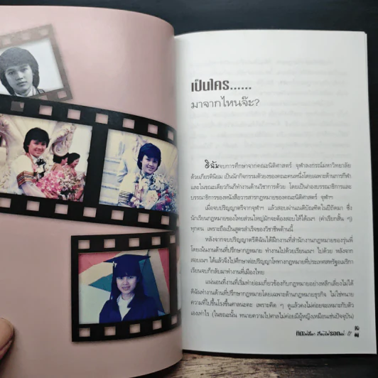 กินไม่เลือก เกือบไม่รอดแน่ะ - อัจฉรา วัชราภิชาต รูปที่ 8