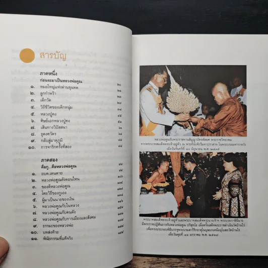 เทพเจ้าแห่งด่านขุนทด - ไพฑูรย์ ธัญญา รูปที่ 6
