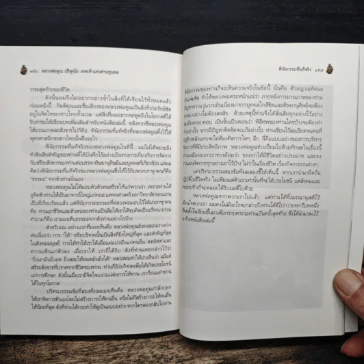 เทพเจ้าแห่งด่านขุนทด - ไพฑูรย์ ธัญญา รูปที่ 8