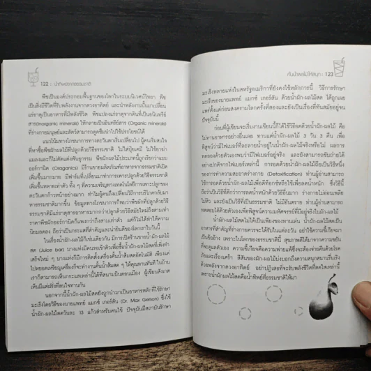น้ำทิพย์จากธรรมชาติ ทางลัดเพื่อสุขภาพ จากผักและผลไม้ - ทันตแพทย์จักรชัย สมพลพงษ์ รูปที่ 10