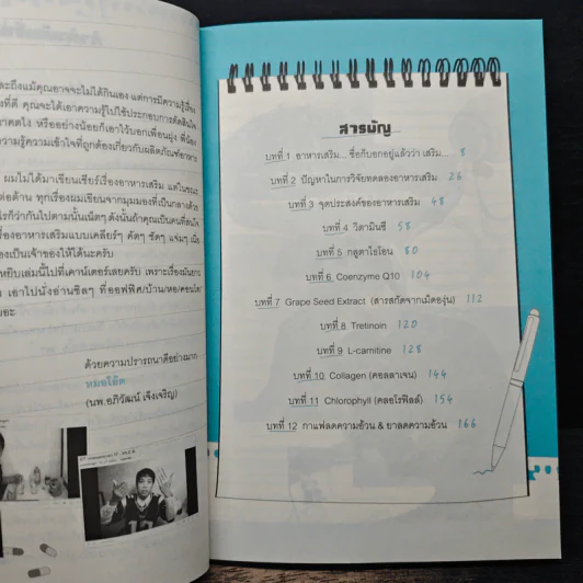 อาหารเสริมขั้นเทพจริงป่ะ - หมอโอที รูปที่ 7