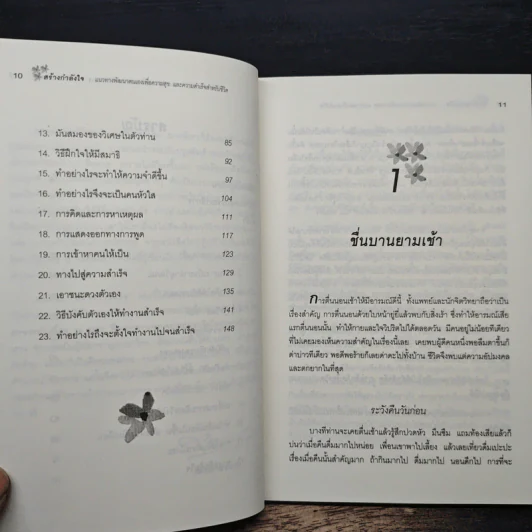สร้างกำลังใจ - เปลื้อง ณ นคร รูปที่ 8