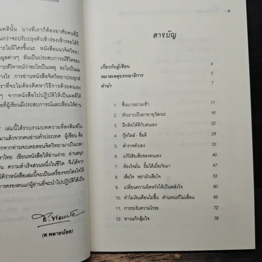 สร้างกำลังใจ - เปลื้อง ณ นคร รูปที่ 7