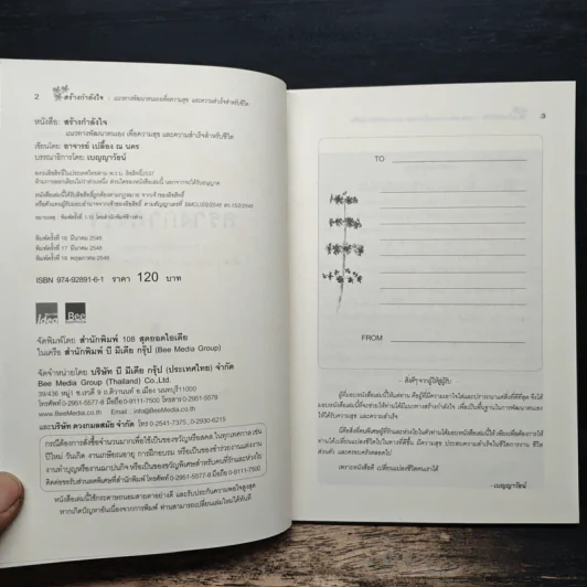 สร้างกำลังใจ - เปลื้อง ณ นคร รูปที่ 6