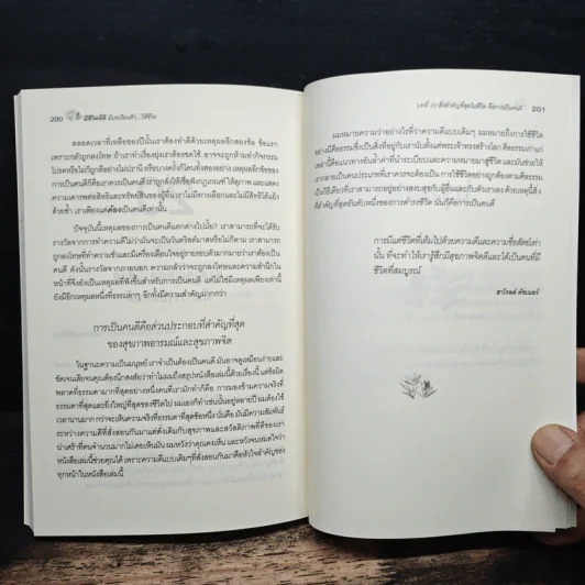 มีชีวิตที่ดี มีบทเรียนดีๆให้ชีวิต - วรรธนา วงษ์ฉัตร รูปที่ 9
