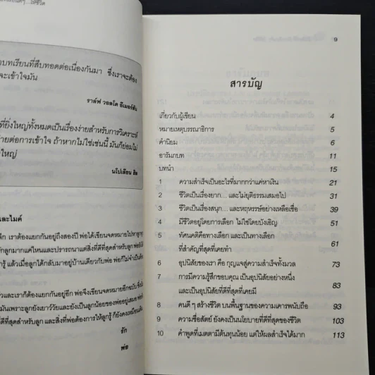 มีชีวิตที่ดี มีบทเรียนดีๆให้ชีวิต - วรรธนา วงษ์ฉัตร รูปที่ 7
