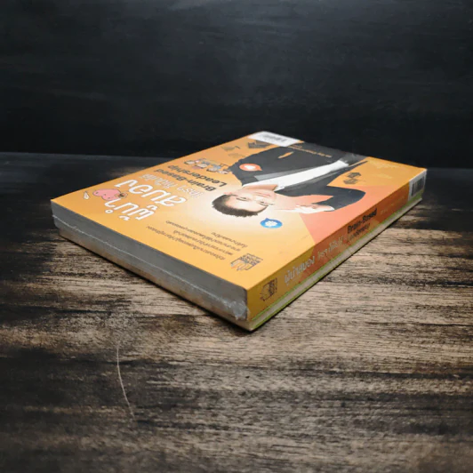 ผู้นำสมองใครๆก็เป็นได้ Brain-Based Leadership - ดร.ธัญ ธำรงนาวาสวัสดิ์ รูปที่ 5
