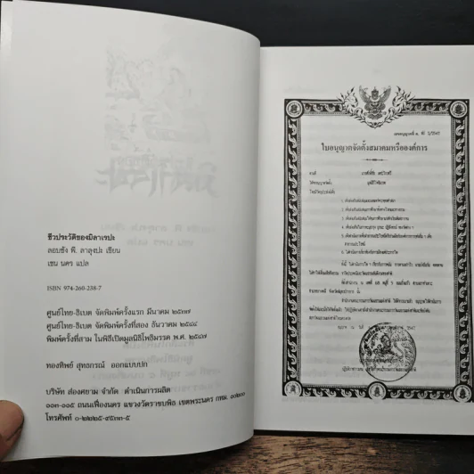 ชีวประวัติของมิลาเรปะ - ลอบซัง พี. ลาลงปะ รูปที่ 6