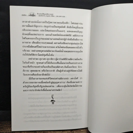 ชีวประวัติของมิลาเรปะ - ลอบซัง พี. ลาลงปะ รูปที่ 10