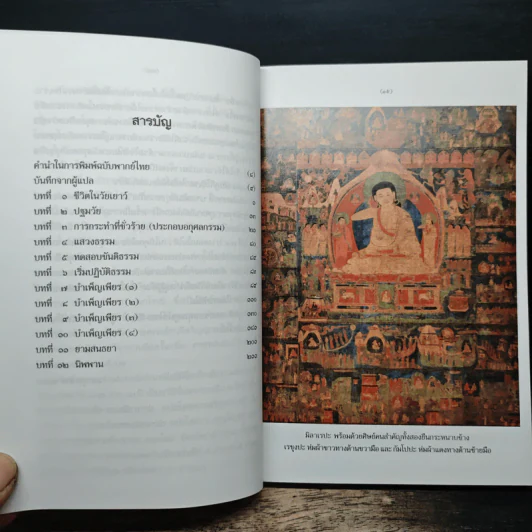 ชีวประวัติของมิลาเรปะ - ลอบซัง พี. ลาลงปะ รูปที่ 7