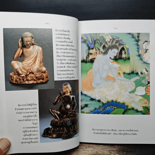 ชีวประวัติของมิลาเรปะ - ลอบซัง พี. ลาลงปะ รูปที่ 8