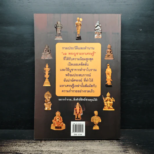 พระบูชามหาเศรษฐี บูชาแล้วรวยเร็ว - ทศพล จังพานิชย์กุล รูปที่ 2
