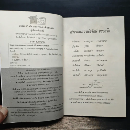 บารมี 30 ทัศ - หลวงพ่อรักษ์ อนาลโย รูปที่ 6