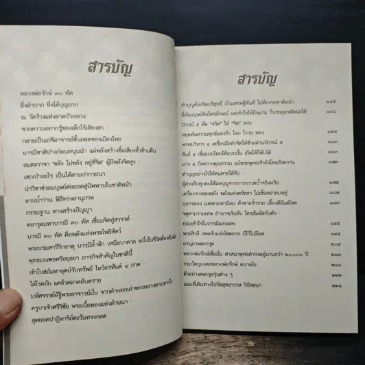 บารมี 30 ทัศ - หลวงพ่อรักษ์ อนาลโย รูปที่ 7