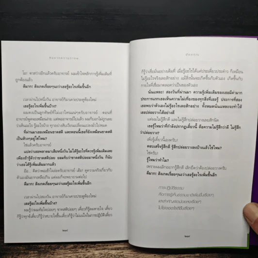 คิดจากความว่าง 3 - ดังตฤณ รูปที่ 9