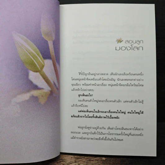คิดจากความว่าง เล่ม 2 - ดังตฤณ รูปที่ 8