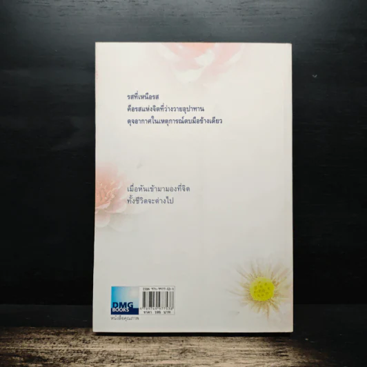 คิดจากความว่าง เล่ม 2 - ดังตฤณ รูปที่ 2