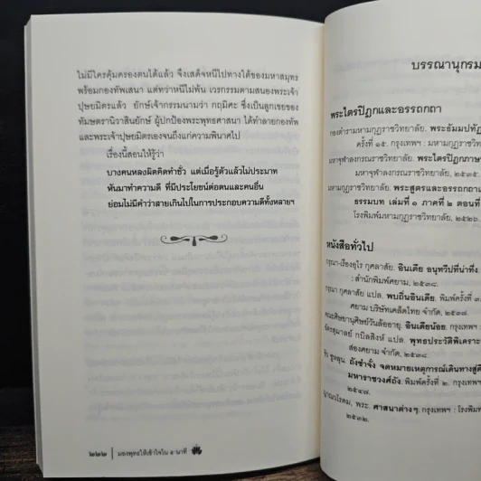 มองพุทธให้เข้าใจใน 5 นาที - พระมหาประภาส ปริชาโน รูปที่ 9