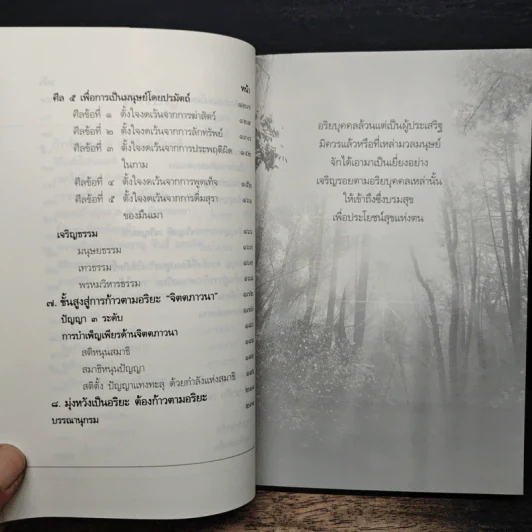 ก้าวตามอริยะ ยอดคนอัจฉริยะได้อีก - ภาสภูริพันธ์ รูปที่ 8