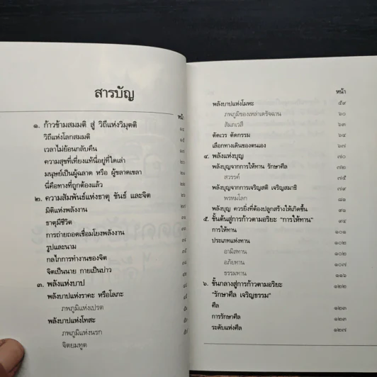 ก้าวตามอริยะ ยอดคนอัจฉริยะได้อีก - ภาสภูริพันธ์ รูปที่ 7