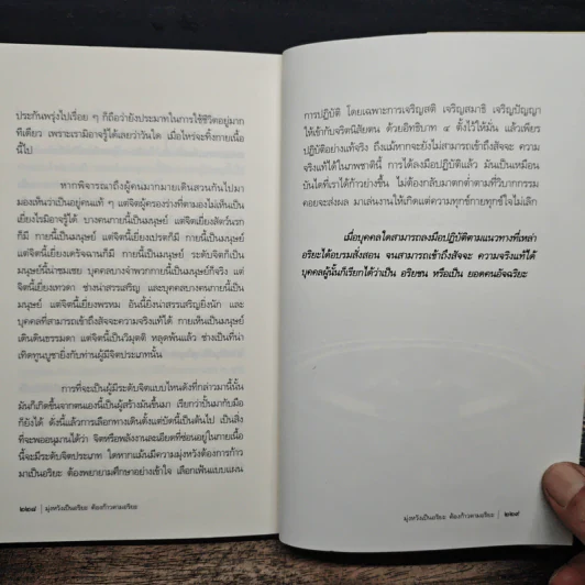 ก้าวตามอริยะ ยอดคนอัจฉริยะได้อีก - ภาสภูริพันธ์ รูปที่ 10