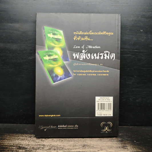 The Lord Time เทพแห่งกาลเวลา - วิศิษฐ์ ศรีพิบูลย์ รูปที่ 2