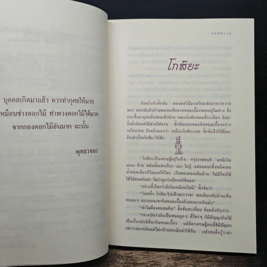 ธรรมะเอกเขนก - ขวัญ เพียงหทัย รูปที่ 6