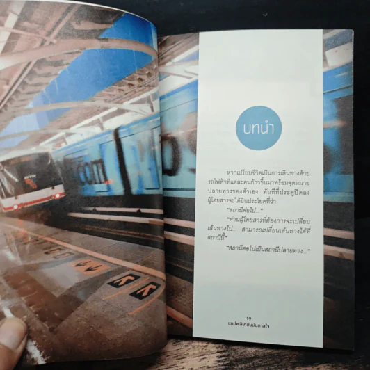 แอปพลิเคชั่นบันดาลใจ Appspiration - อิสระพร บวรเกิด รูปที่ 8