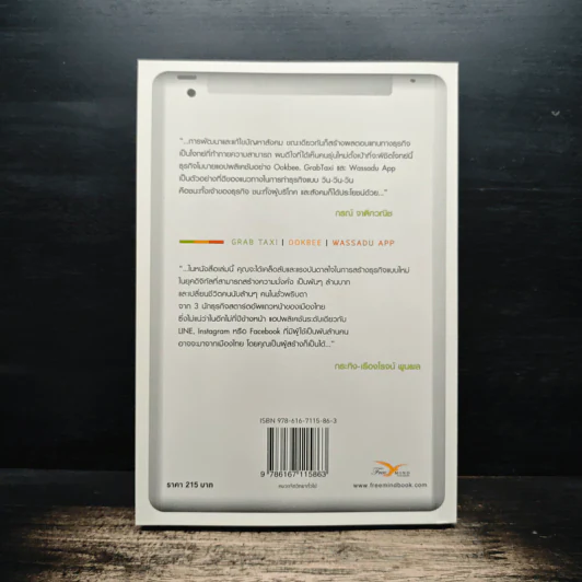 แอปพลิเคชั่นบันดาลใจ Appspiration - อิสระพร บวรเกิด รูปที่ 2