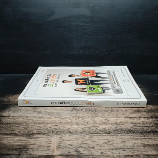 แอปพลิเคชั่นบันดาลใจ Appspiration - อิสระพร บวรเกิด รูปที่ 3