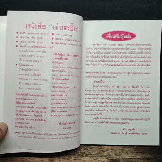 เต๋าเตะปี๊ป - พีระ บุญจริง รูปที่ 6