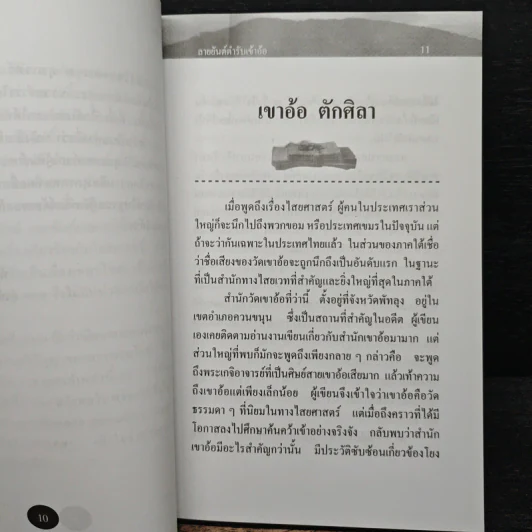 ลายยันต์ตำรับเขาอ้อ - เวทย์ วรวิทย์ รูปที่ 7