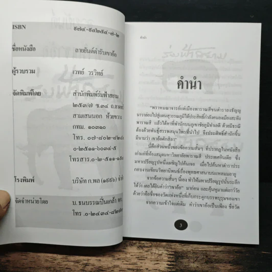 ลายยันต์ตำรับเขาอ้อ - เวทย์ วรวิทย์ รูปที่ 6