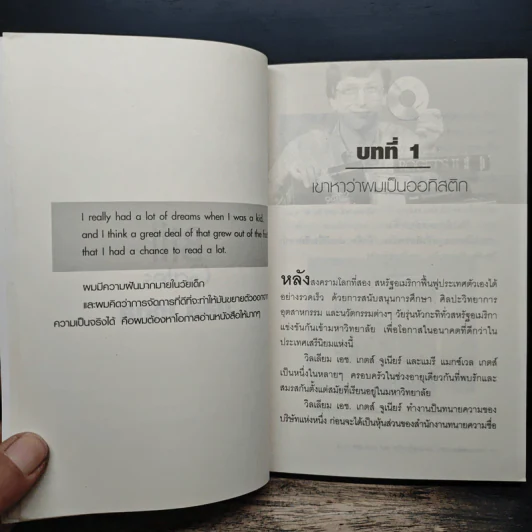 แกะรอยหยักสมอง 2 มหาเศรษฐีโลกไอที - ภาววิทย์ กลิ่นประทุม รูปที่ 8