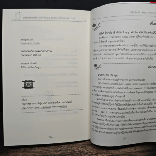 เลือกเส้นทางชีวิตได้ภายใน 3 วินาที เล่ม 2 - อิสึอิ โคะทะโร, อาลียา รัตนวิระกุล รูปที่ 9