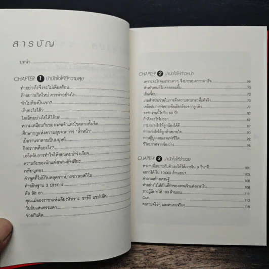 เลือกเส้นทางชีวิตได้ภายใน 3 วินาที เล่ม 2 - อิสึอิ โคะทะโร, อาลียา รัตนวิระกุล รูปที่ 7