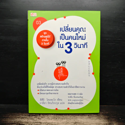 เปลี่ยนคุณเป็นคนใหม่ใน 3 วินาที - ฮิสึอิ โคะทะโร, อิาลียา รัตนวิระกุล รูปที่ 1