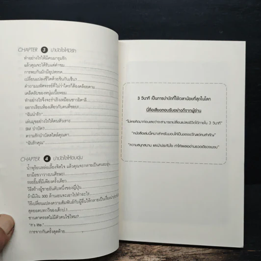 เปลี่ยนคุณเป็นคนใหม่ใน 3 วินาที - ฮิสึอิ โคะทะโร, อิาลียา รัตนวิระกุล รูปที่ 8