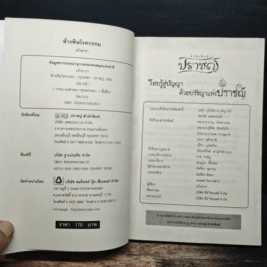 ล้างพิษโรคกรรม - แก้วธารา รูปที่ 6