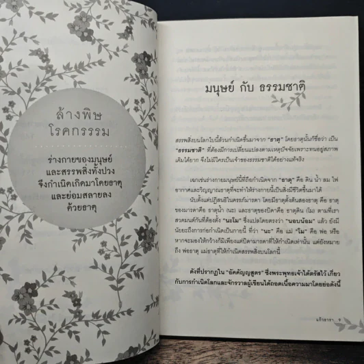 ล้างพิษโรคกรรม - แก้วธารา รูปที่ 8