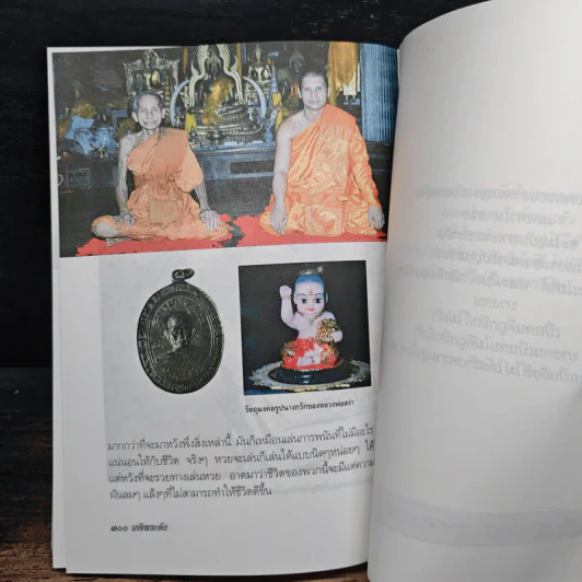 เกจิพระดัง รูปที่ 9
