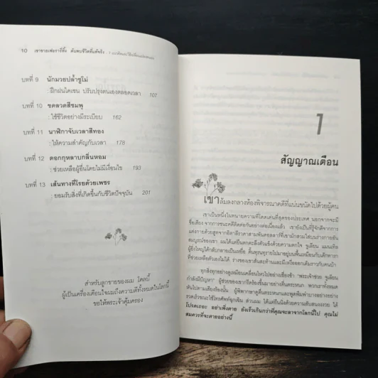 เขาขายเฟอรารี่ทิ้ง ค้นพบชีวิตที่แท้จริง - Robin S. Sharma รูปที่ 8