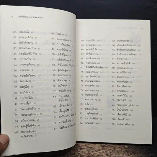 บทเรียนชีวิต คำพ่อ คำแม่ - พระธรรมกิตติวงศ์ รูปที่ 8