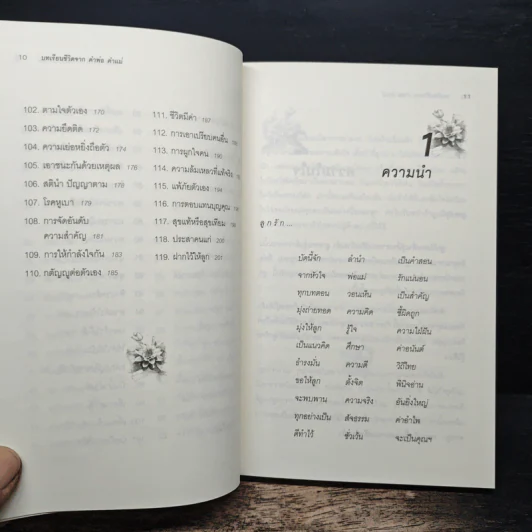 บทเรียนชีวิต คำพ่อ คำแม่ - พระธรรมกิตติวงศ์ รูปที่ 9