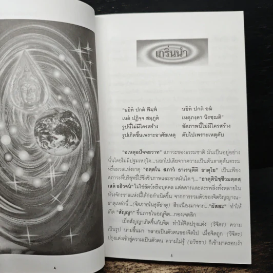 หนังสือ มหัศจรรย์แห่งจิต - อริยะ รูปที่ 7